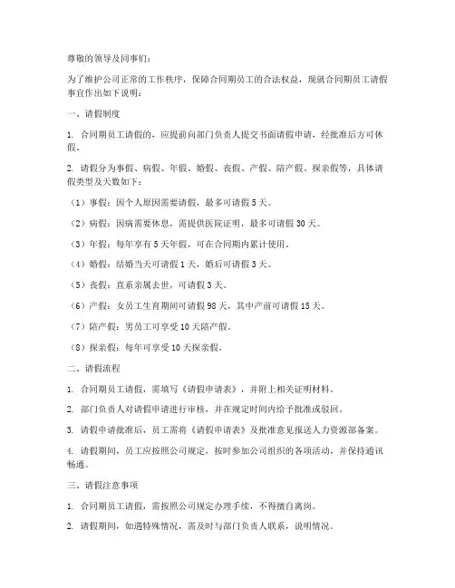 合同期员工请假