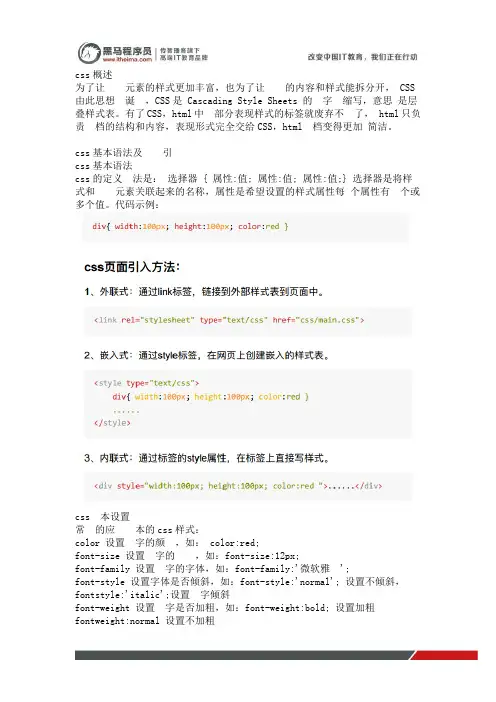 黑马程序员python基础班教程笔记：css简介