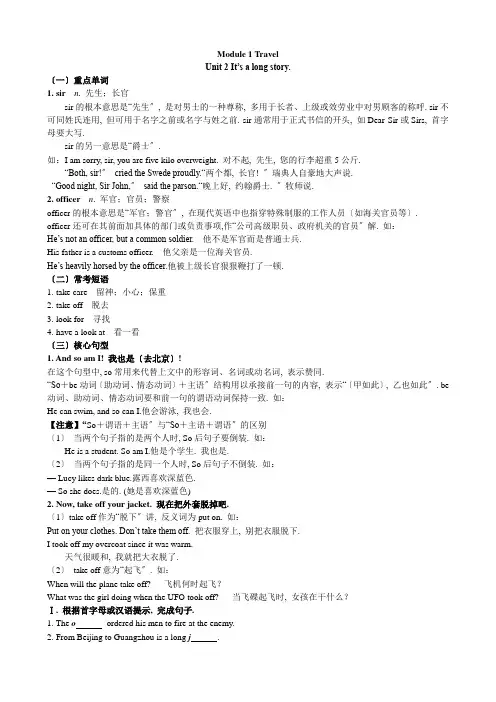 2022年外研版九下《Module 1 Unit 2》精品学案