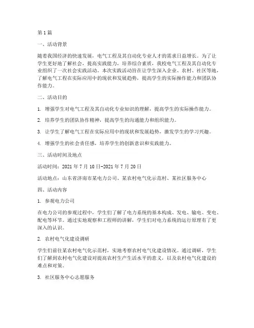 电气专业的社会实践活动(3篇)