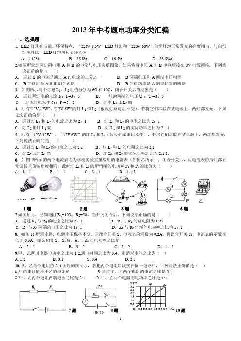 2013新人教版电功率分类汇编(系列版)