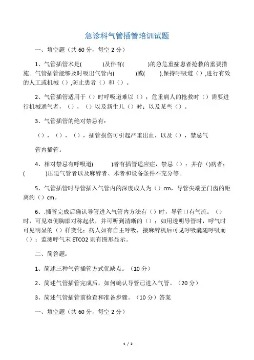 气管插管培训试题及答案