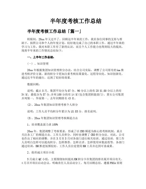半年度考核工作总结