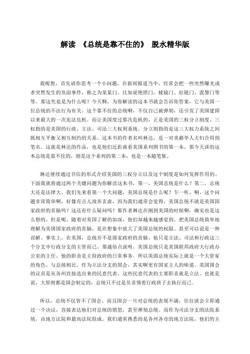 解读 《总统是靠不住的》 脱水精华版