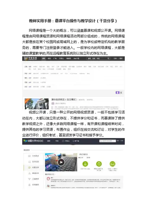 教师实用手册：慕课平台操作与教学设计（干货分享）
