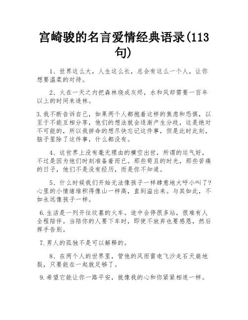 宫崎骏的名言爱情经典语录(113句) 