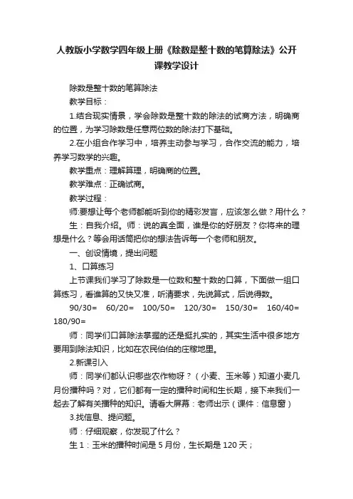 人教版小学数学四年级上册《除数是整十数的笔算除法》公开课教学设计