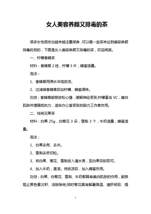 女人美容养颜又排毒的茶