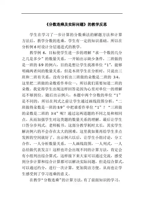 分数连乘及实际问题的教学反思