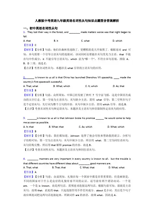 人教版中考英语九年级英语名词性从句知识点题型含答案解析
