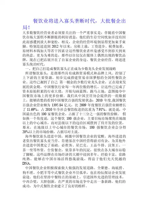 餐饮业将进入寡头垄断时代，大批餐企出局！.doc