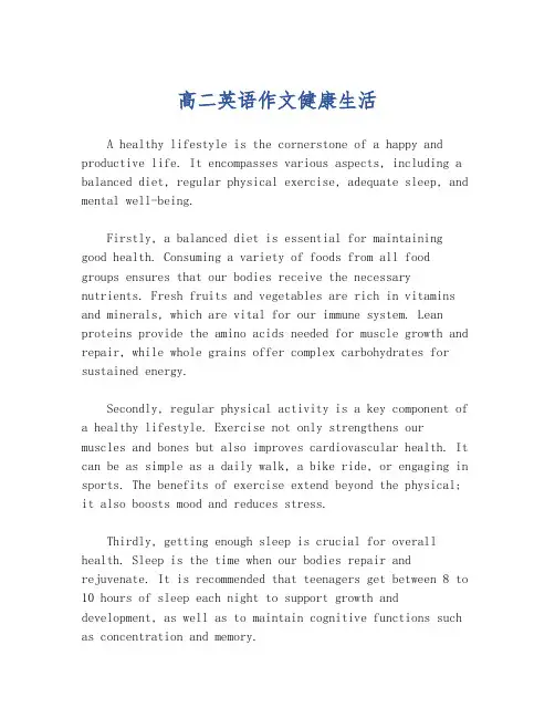 高二英语作文健康生活