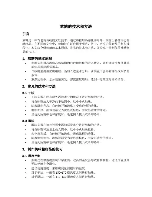 熬糖的技术和方法