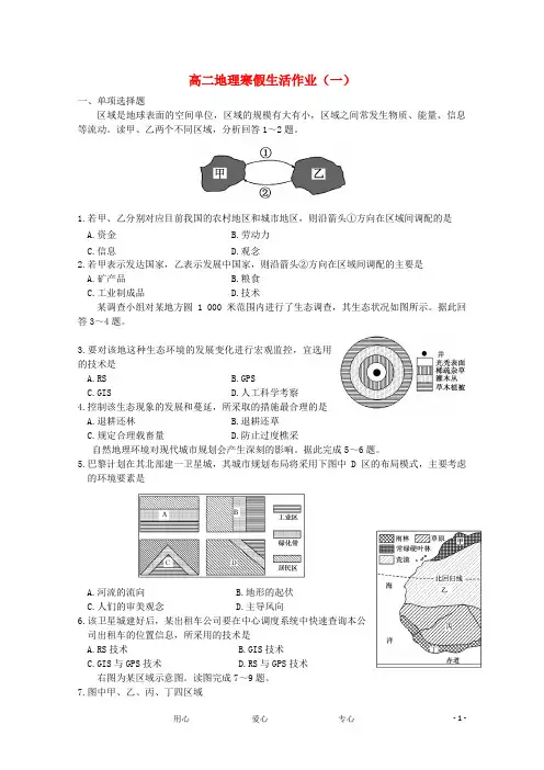高二地理寒假作业(一)试题