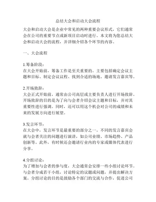 总结大会和启动大会流程