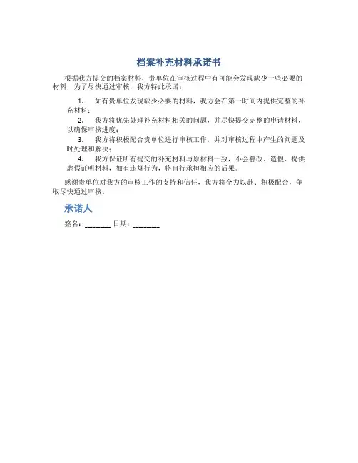档案补充材料承诺书