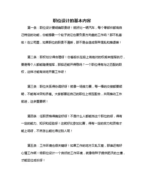 职位设计的基本内容