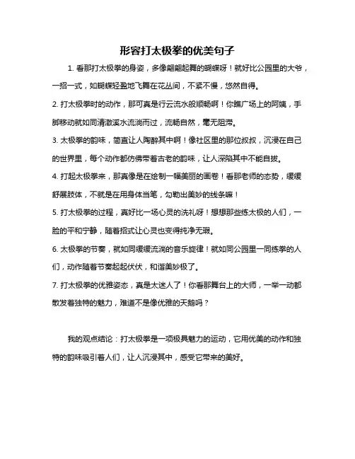 形容打太极拳的优美句子