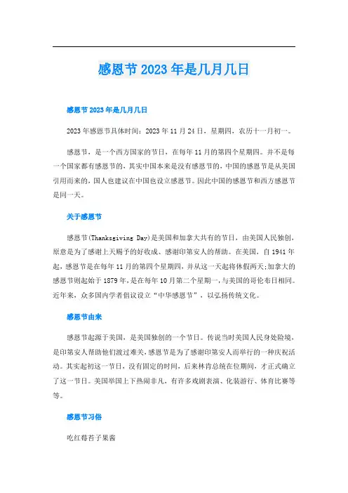 感恩节2023年是几月几日