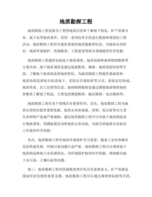 地质勘探工程