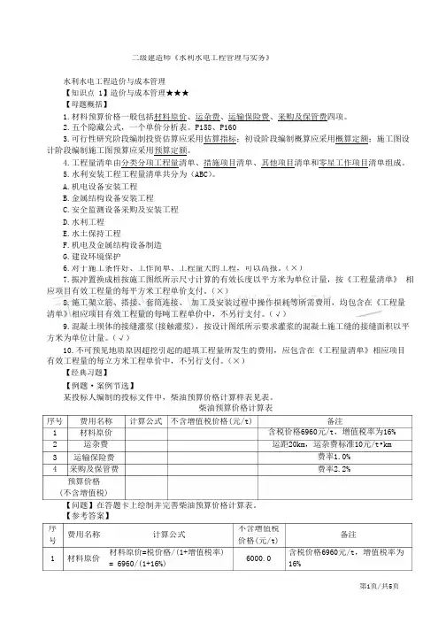 二建-水利水电实务水利水电工程造价与成本管理与2F320040水利水电工程施工招标投标管理