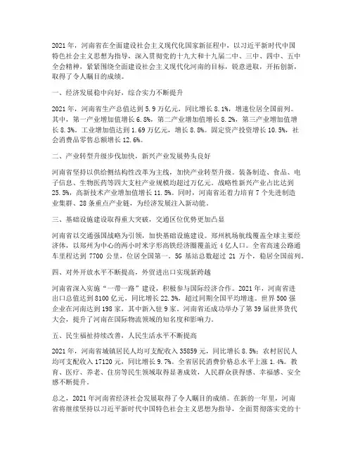 河南年终总结_带豫