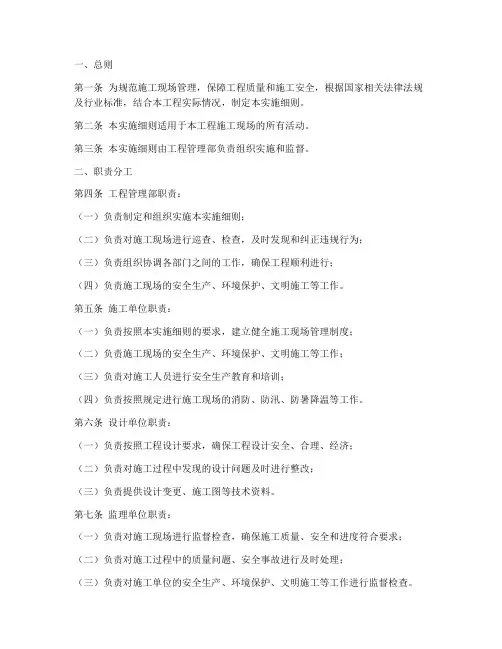 某工程现场管理实施细则