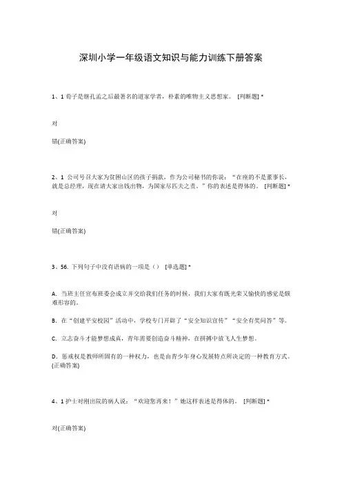 深圳小学一年级语文知识与能力训练下册答案
