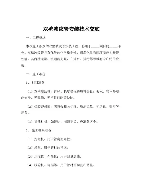 双壁波纹管安装技术交底