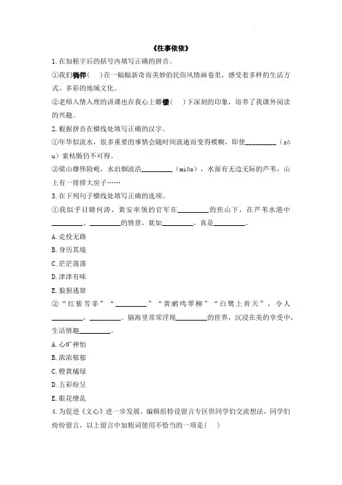 语文统编版2024版七年级初一上册第10课 往事依依 课时练03测试卷含答案