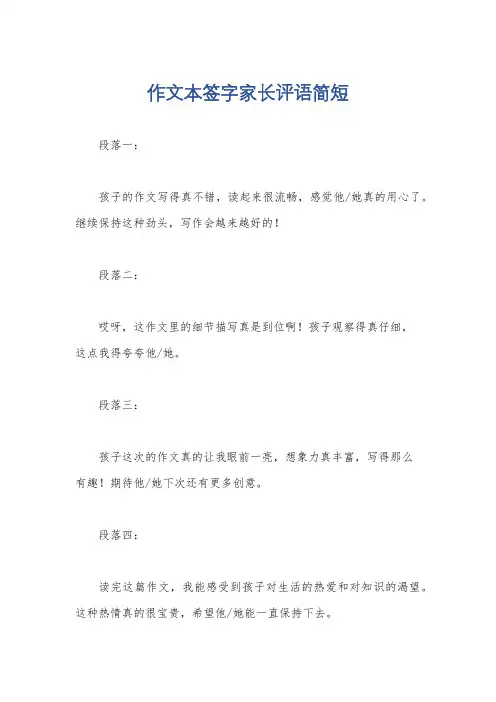 作文本签字家长评语简短