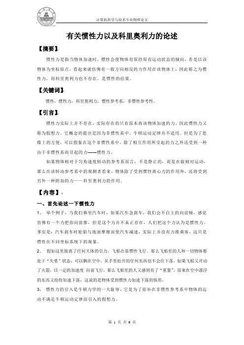 有关惯性力的论述