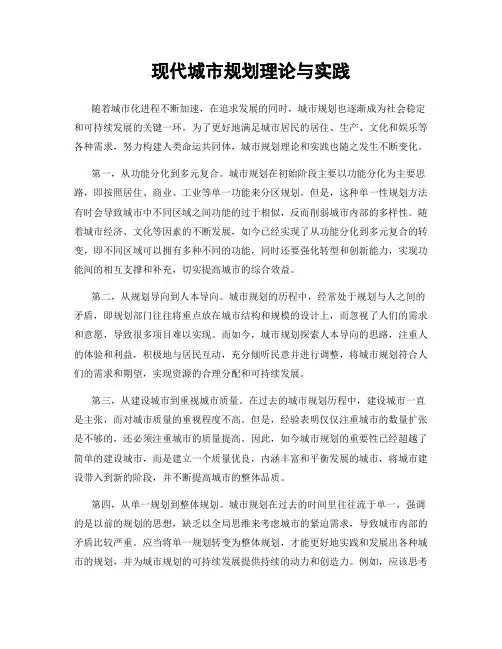 现代城市规划理论与实践