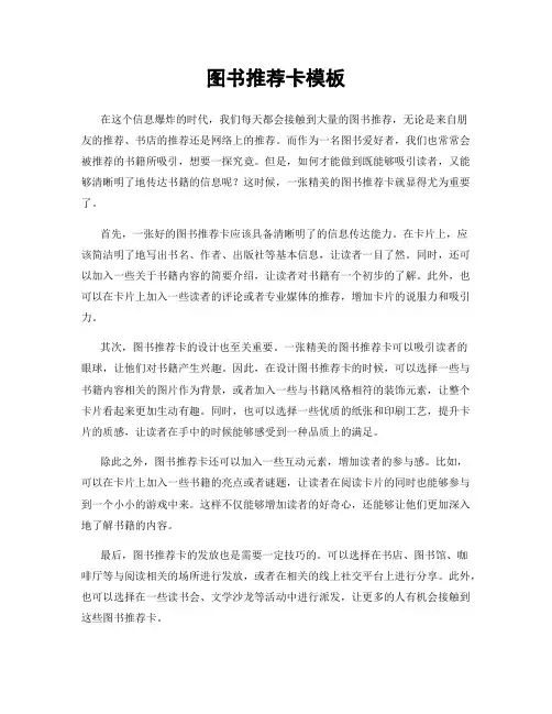 图书推荐卡模板