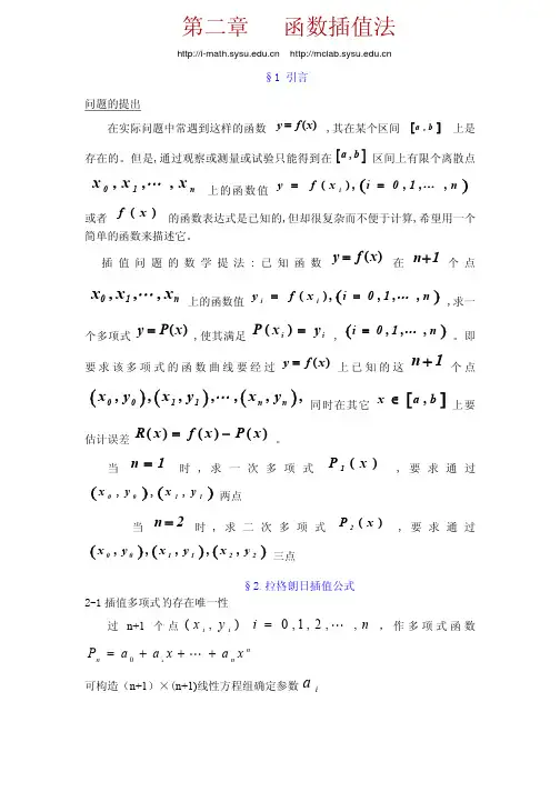 函数插值法
