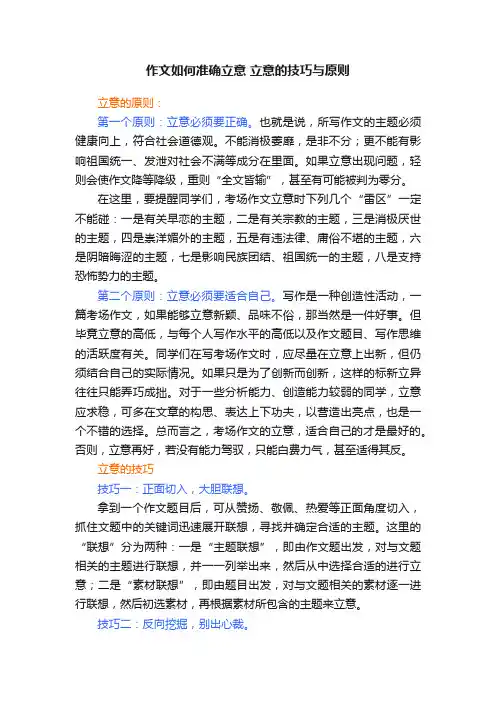 作文如何准确立意立意的技巧与原则