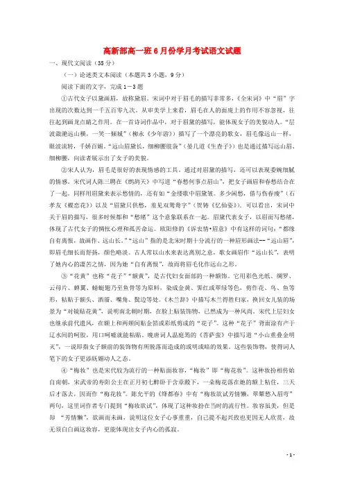 部编版2020学年高一语文6月月考试题(高新部) 新版 新人教版