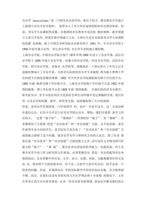 音乐学专业导论论文8000字