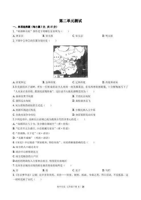 部编版初中历史七年级下册第二单元测试卷及答案共3套