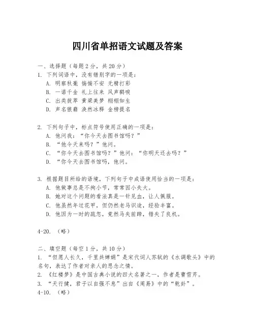 四川省单招语文试题及答案