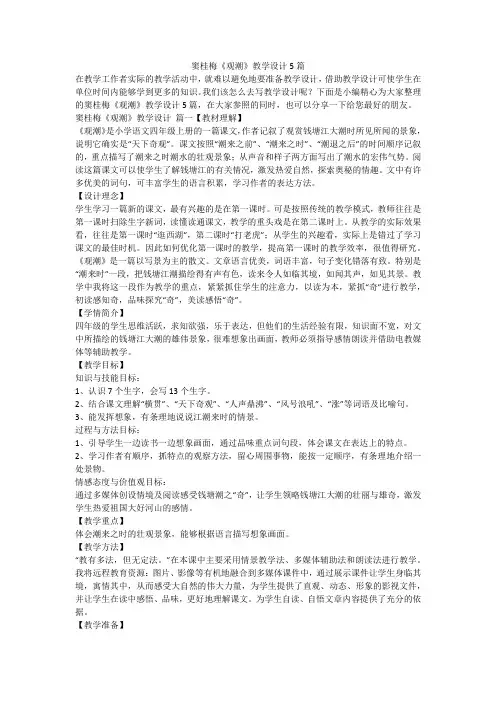 2023最新-窦桂梅《观潮》教学设计5篇