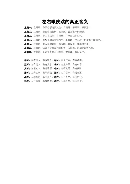 左右眼皮跳的真正含义