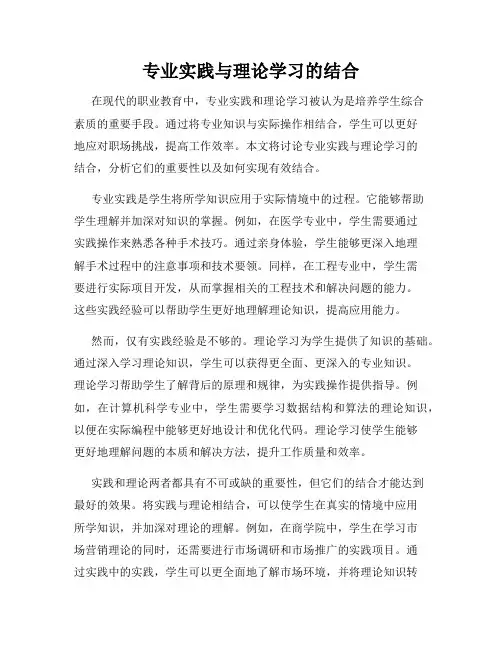 专业实践与理论学习的结合