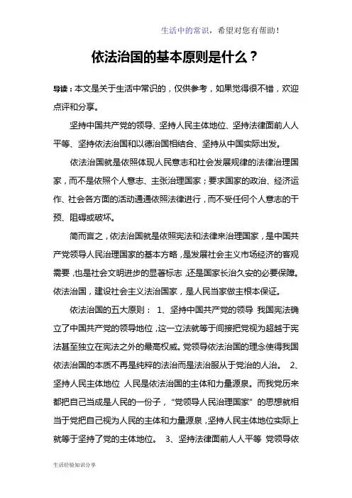 依法治国的基本原则是什么？