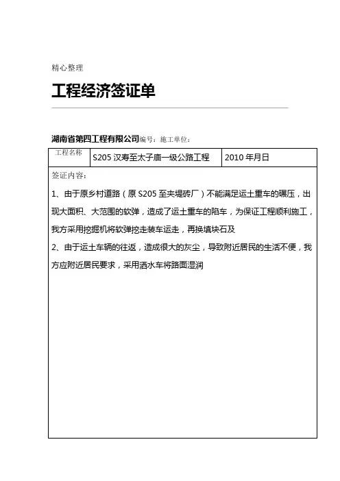 工程经济签证单样表