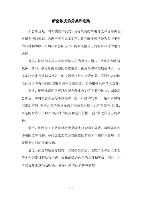 新会陈皮的分类和选购