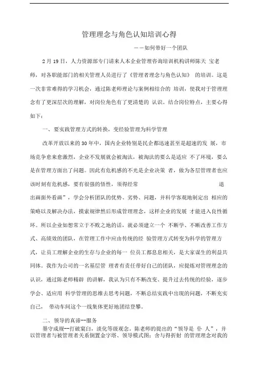 管理理念与角色认知培训心得