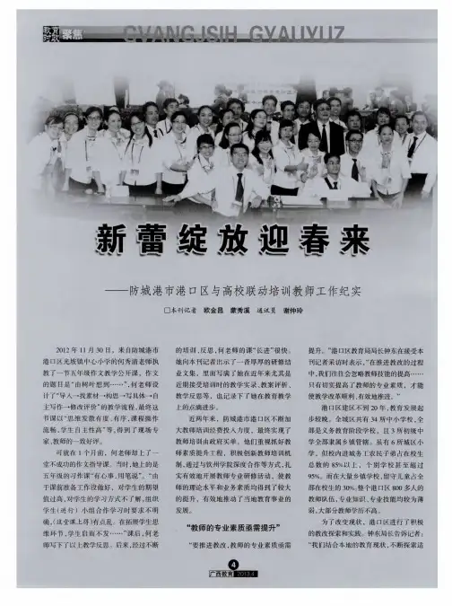 新蕾绽放迎春来——防城港市港口区与高校联动培训教师工作纪实
