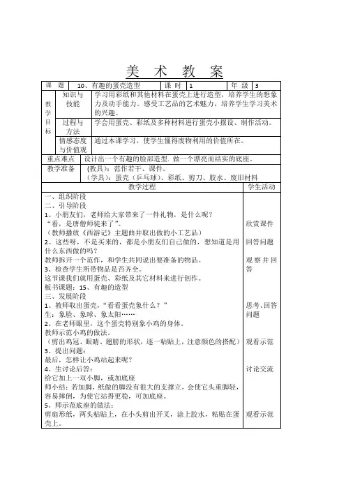 有趣的蛋壳造型教案
