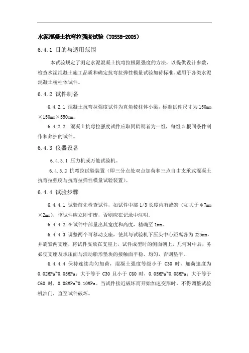 水泥混凝土抗弯拉强度试验